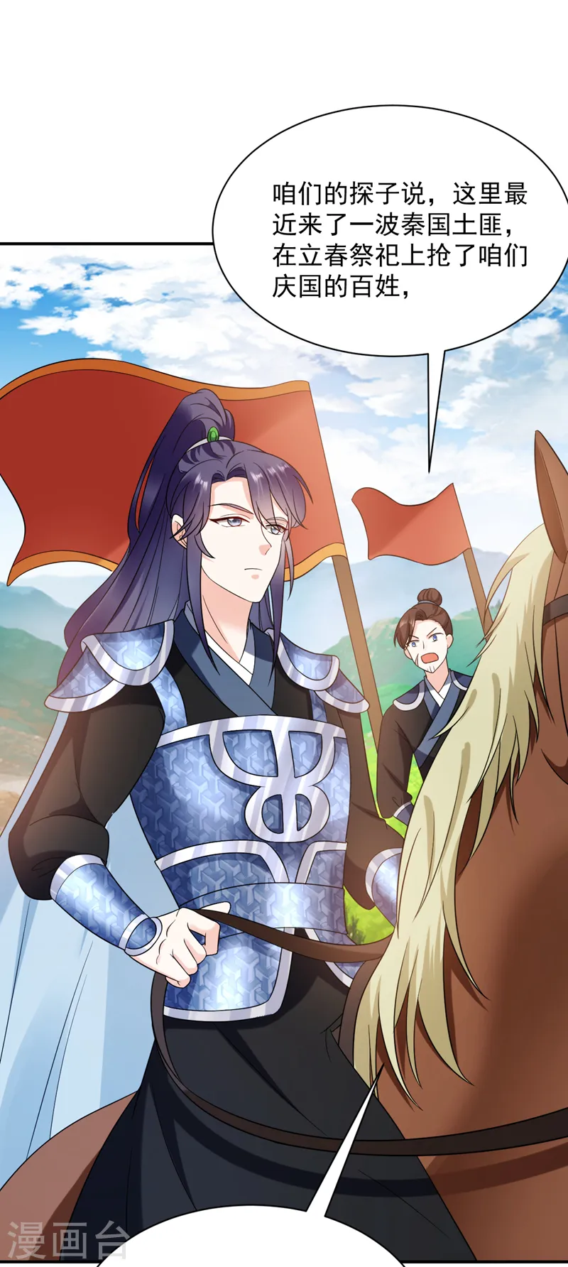 第164话 苏苏！你耍我！ 第31页