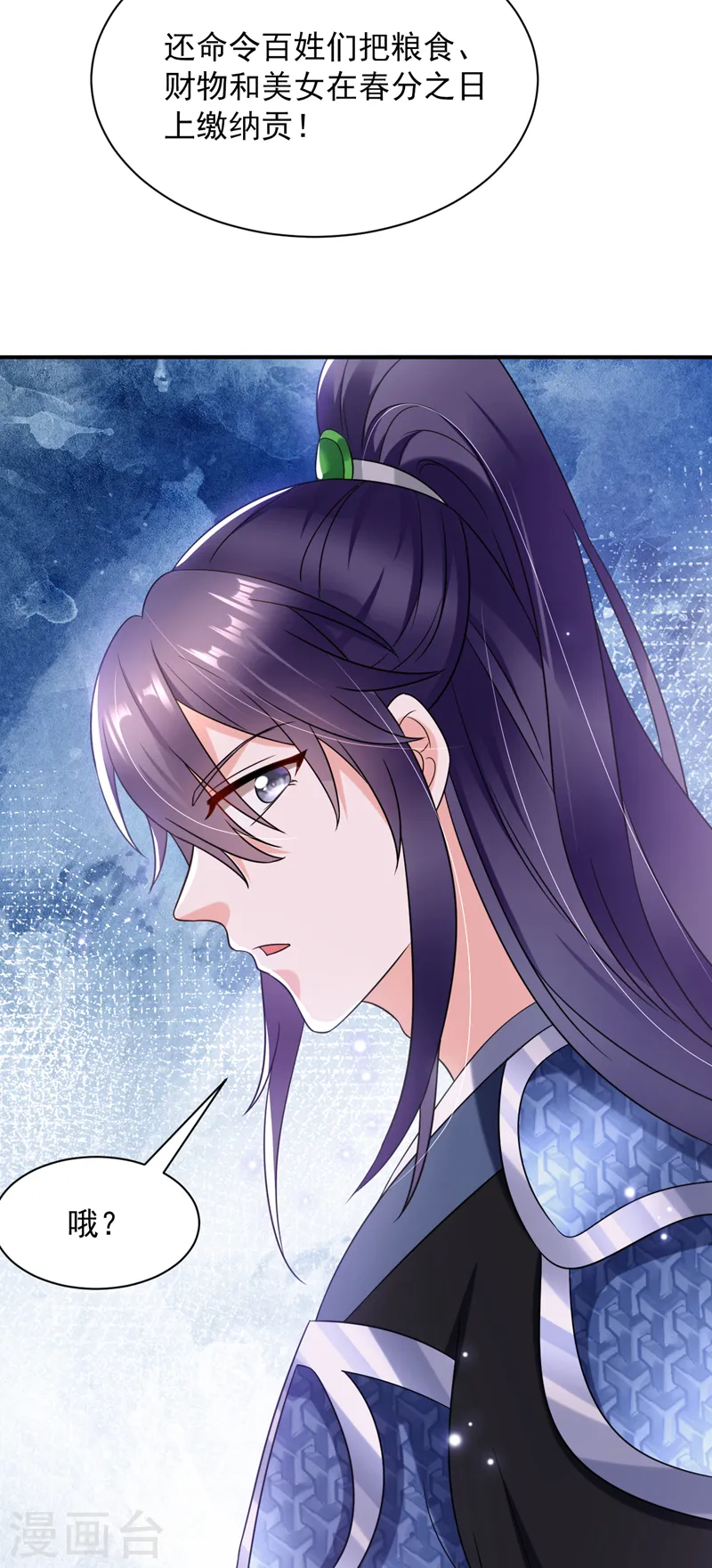第164话 苏苏！你耍我！ 第32页