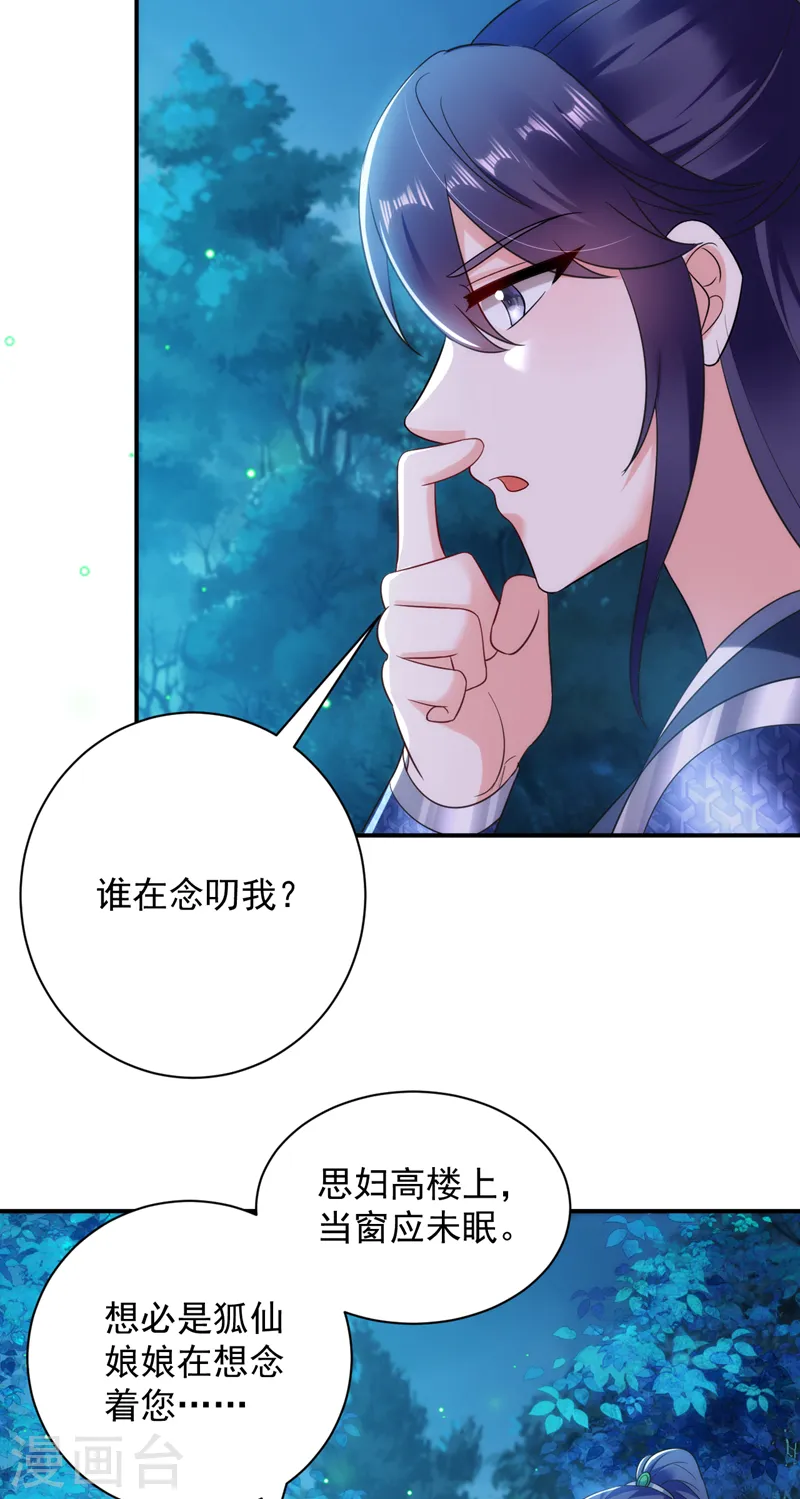 第163话 你要回去了？！ 第3页
