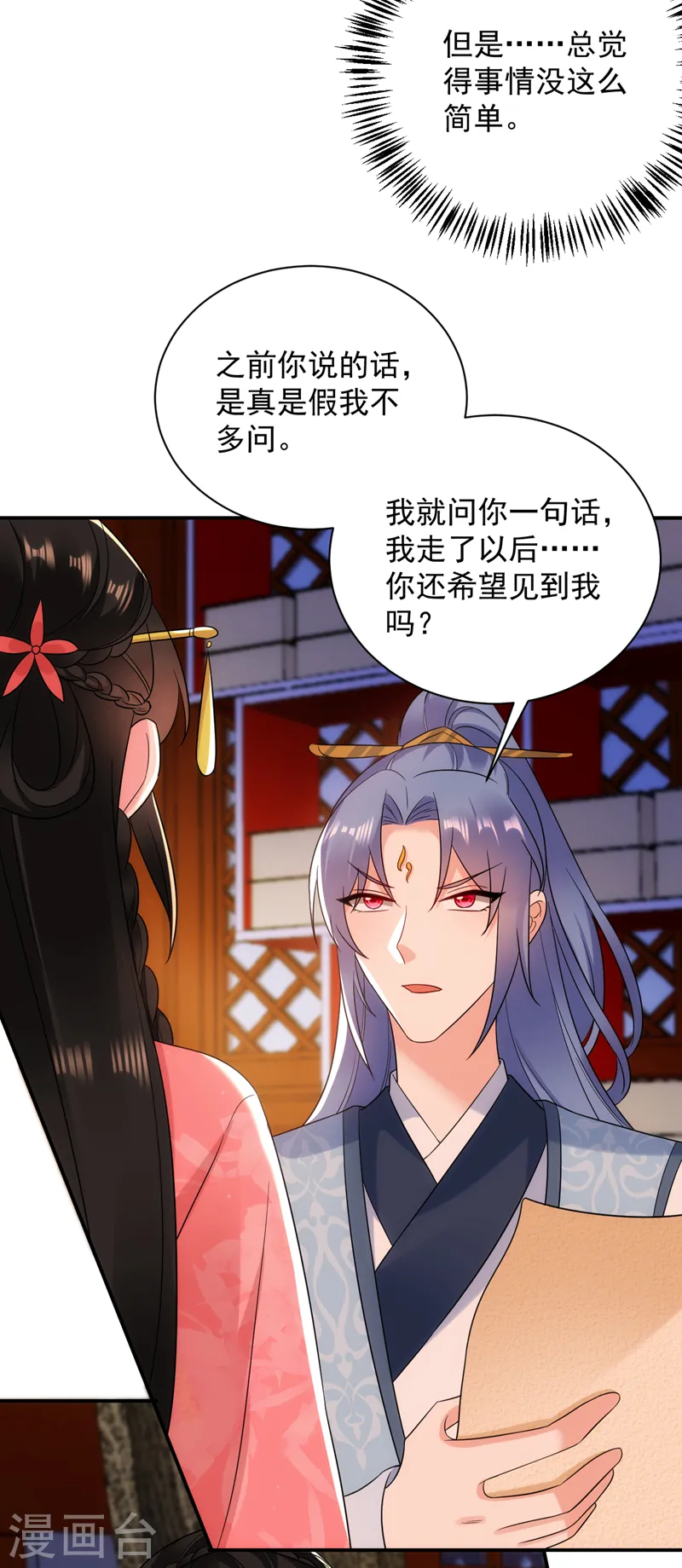 第163话 你要回去了？！ 第33页