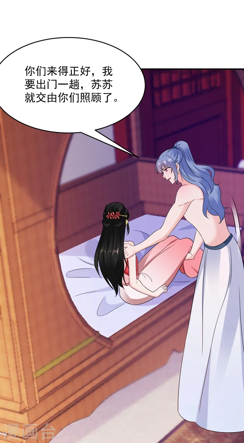 第160话 苏姑娘，出大事了！ 第2页
