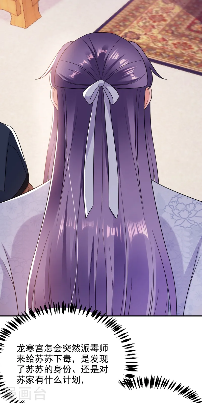 第160话 苏姑娘，出大事了！ 第3页