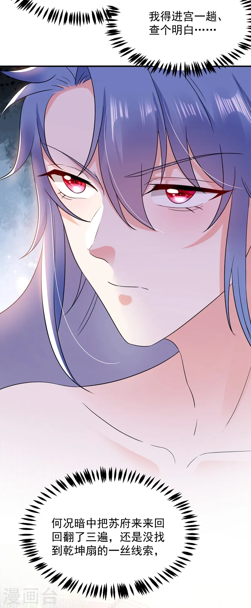 第160话 苏姑娘，出大事了！ 第4页