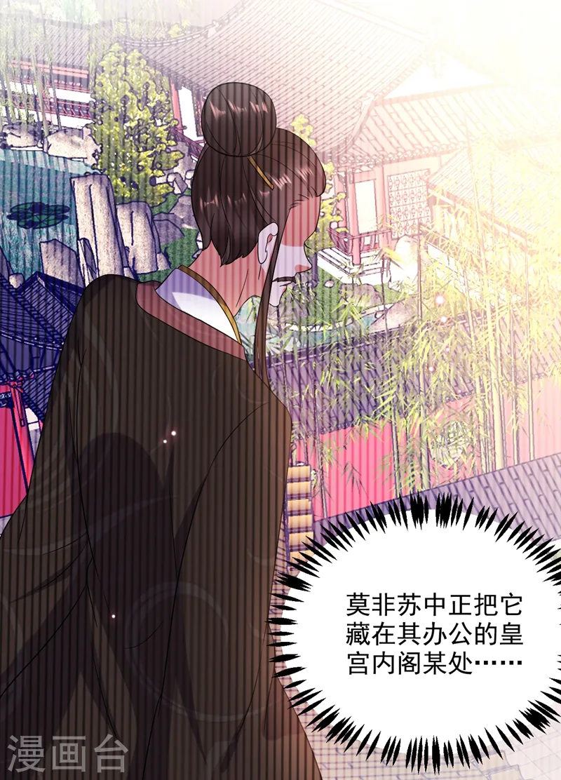 第160话 苏姑娘，出大事了！ 第5页