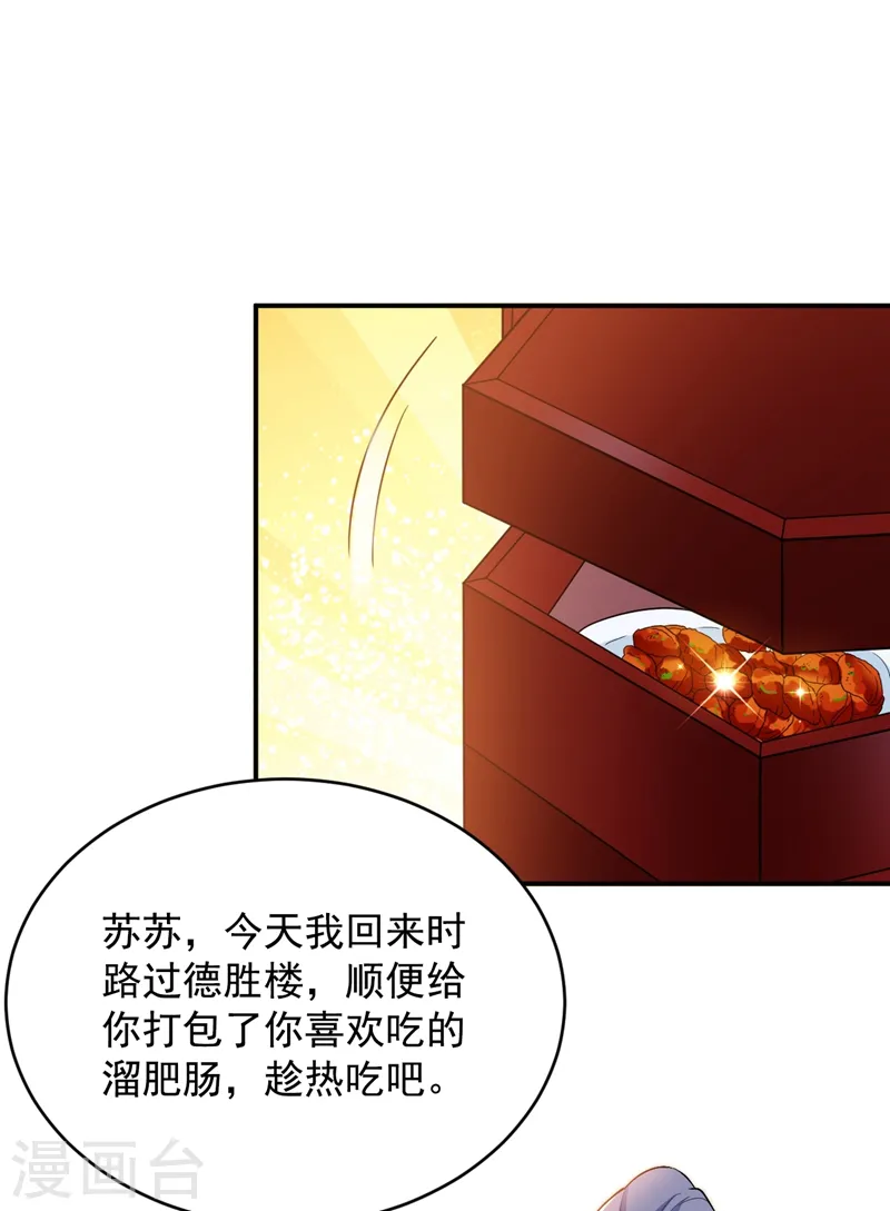 第160话 苏姑娘，出大事了！ 第7页
