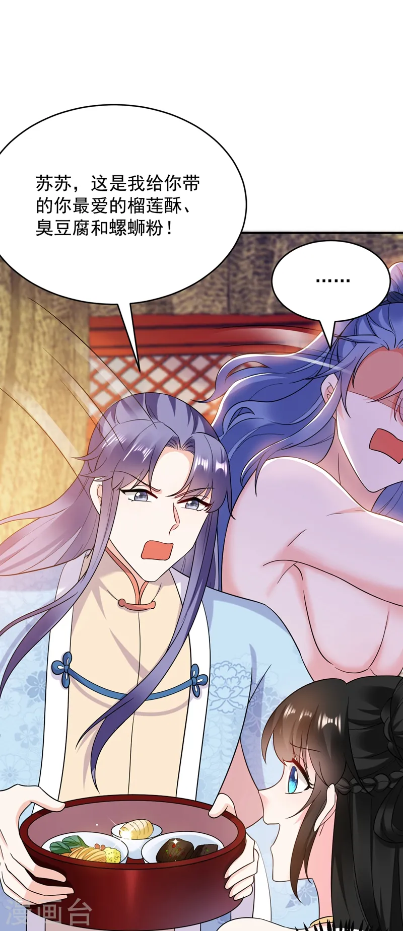 第160话 苏姑娘，出大事了！ 第9页