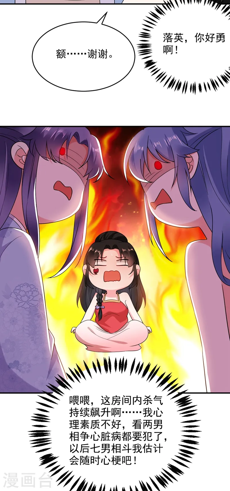 第160话 苏姑娘，出大事了！ 第10页