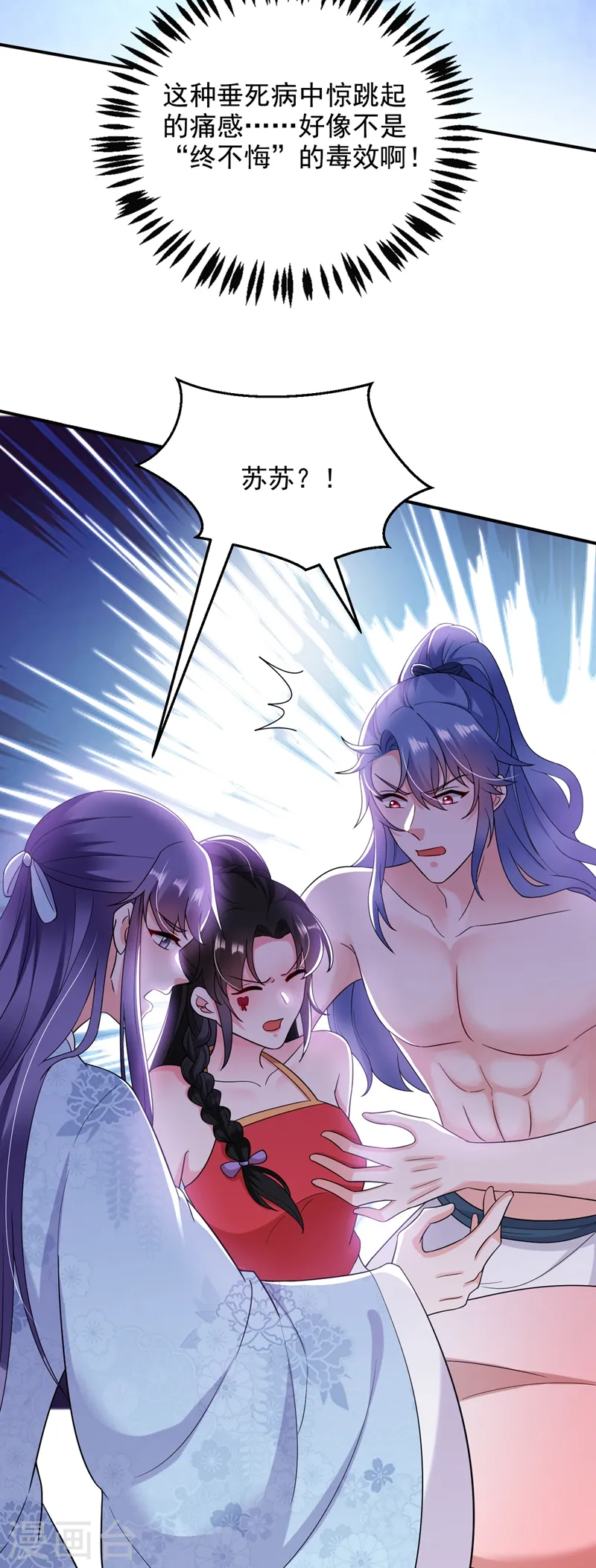 第160话 苏姑娘，出大事了！ 第12页