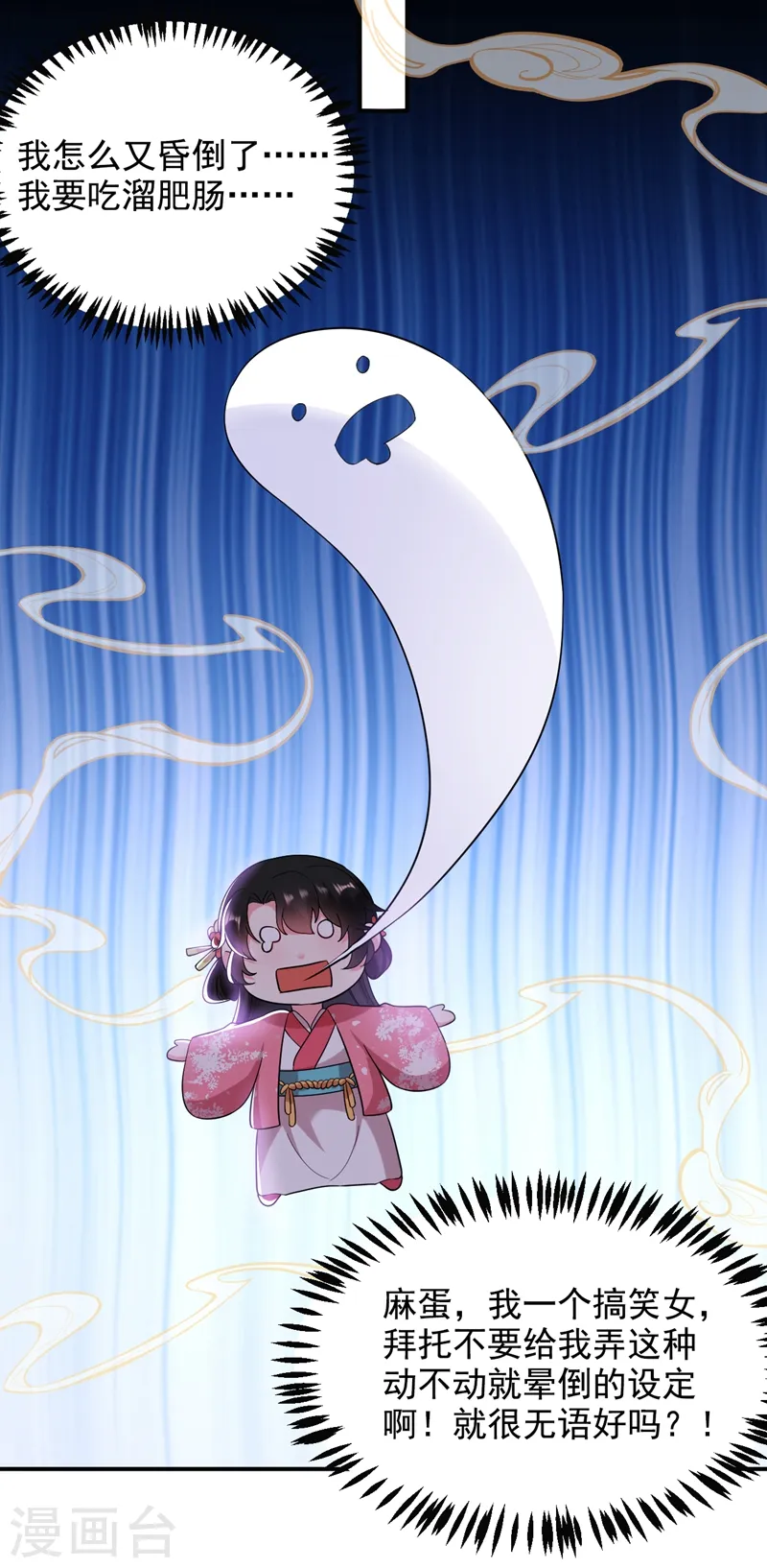 第160话 苏姑娘，出大事了！ 第14页