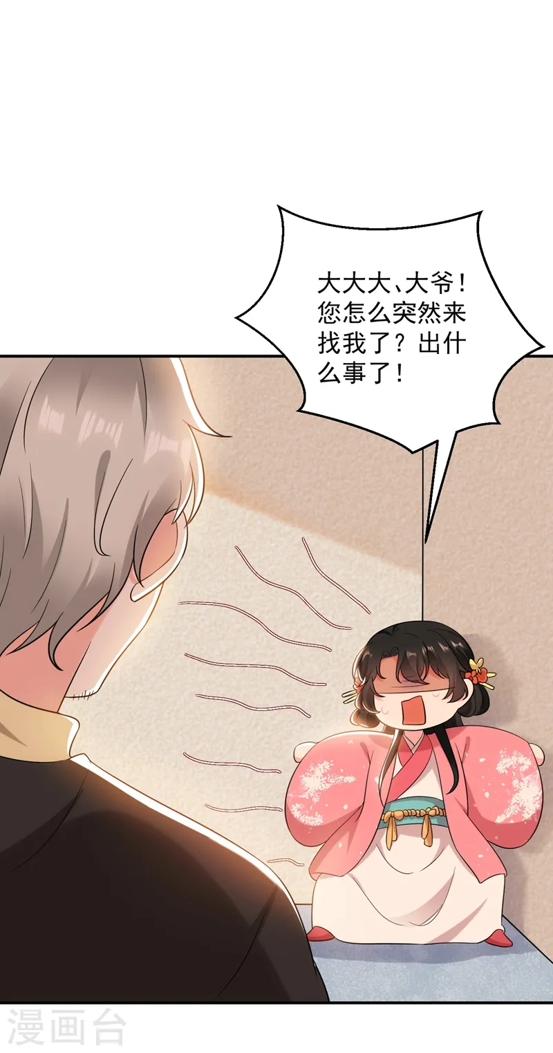 第160话 苏姑娘，出大事了！ 第16页