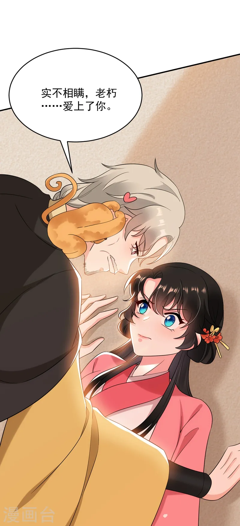 第160话 苏姑娘，出大事了！ 第18页
