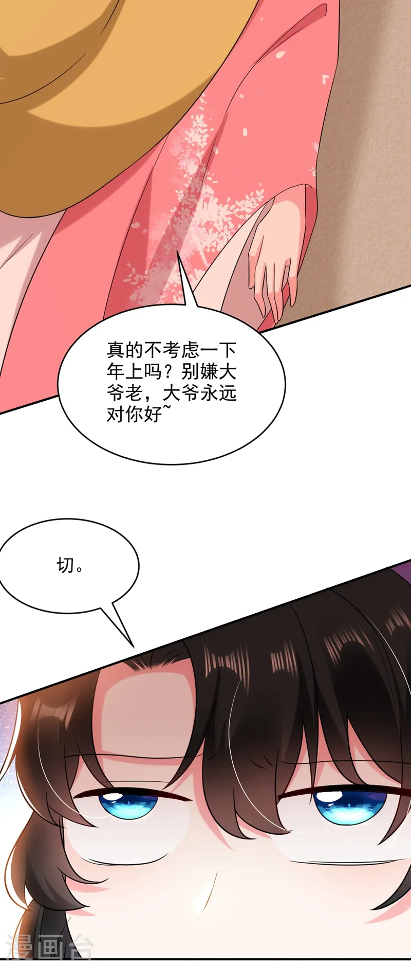 第160话 苏姑娘，出大事了！ 第19页