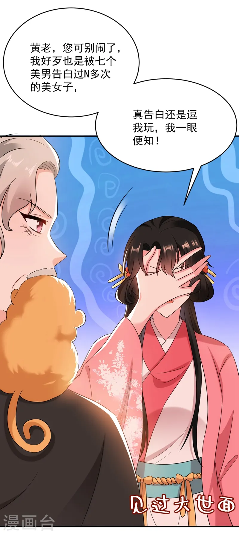 第160话 苏姑娘，出大事了！ 第20页