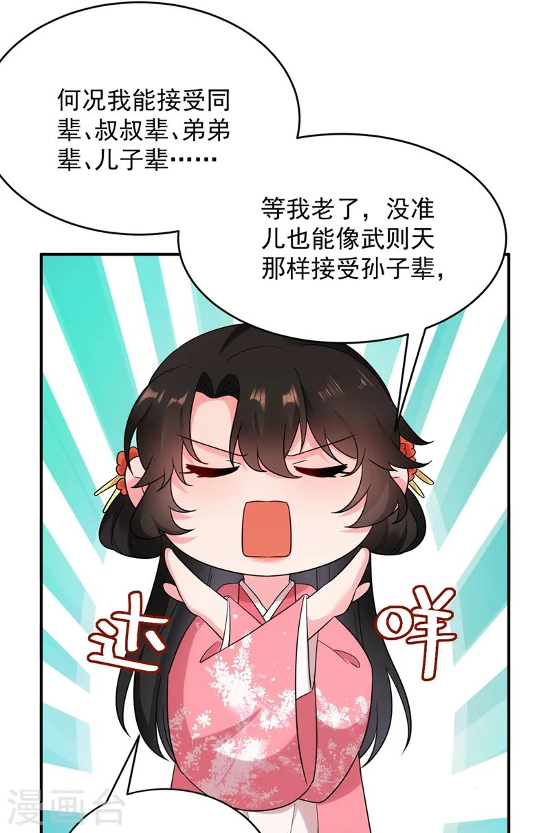 第160话 苏姑娘，出大事了！ 第21页