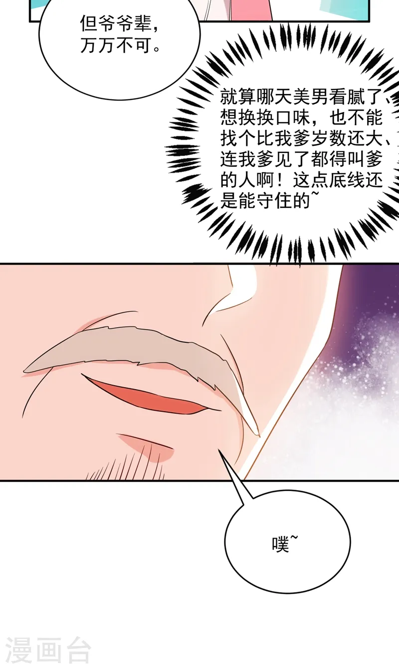 第160话 苏姑娘，出大事了！ 第22页