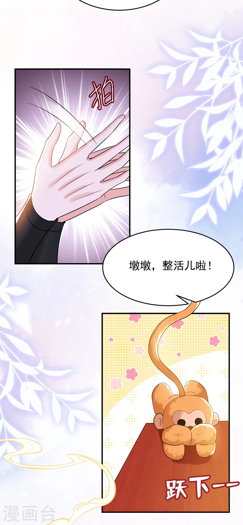 第160话 苏姑娘，出大事了！ 第24页