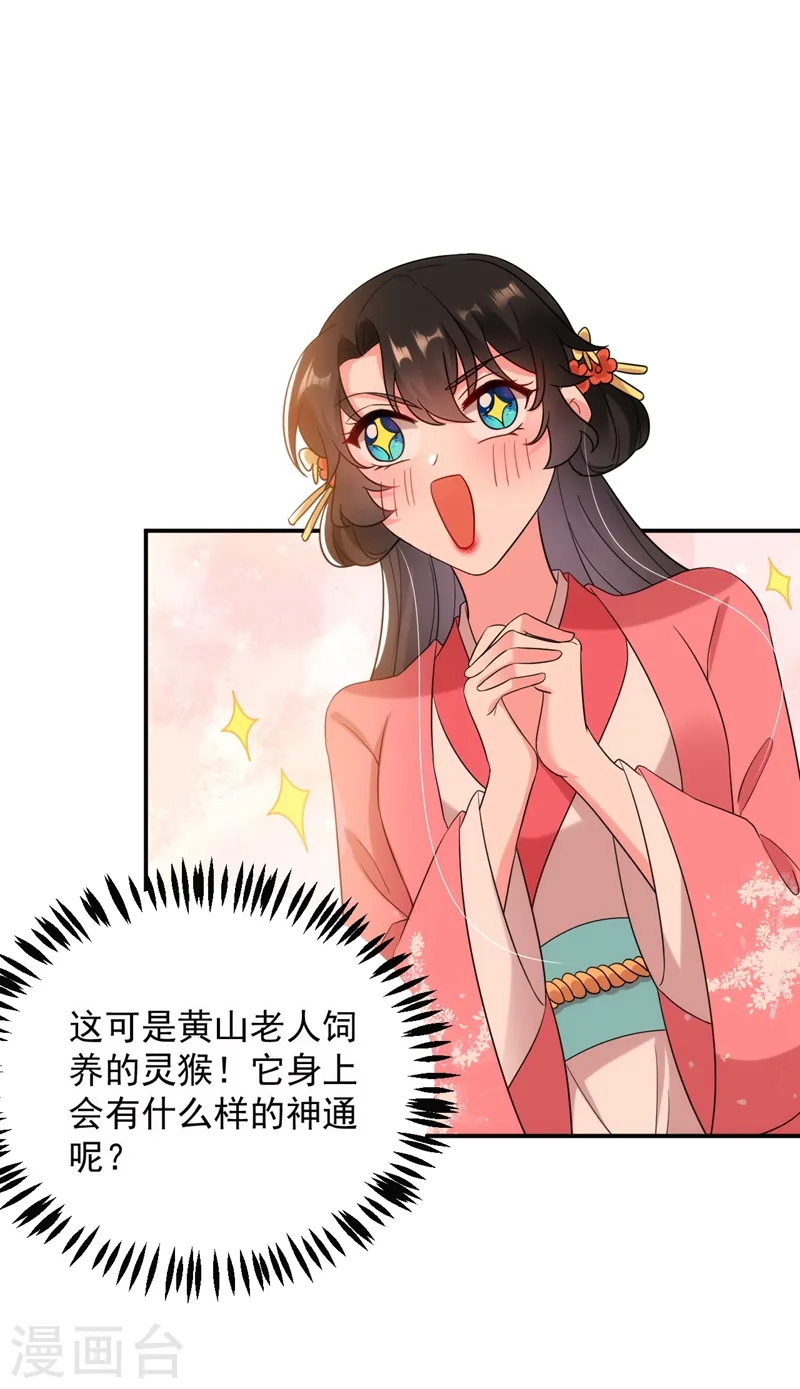 第160话 苏姑娘，出大事了！ 第26页