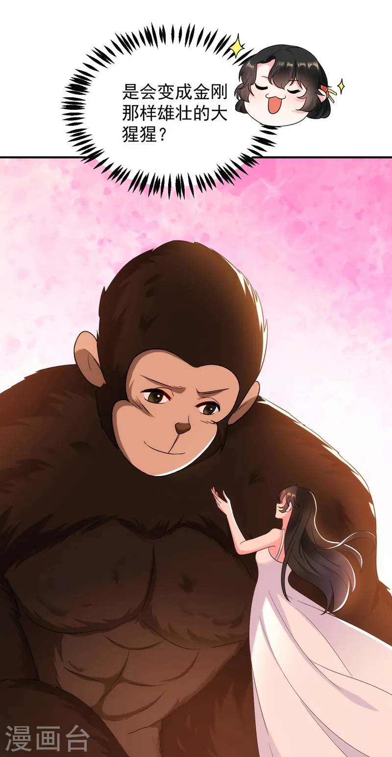 第160话 苏姑娘，出大事了！ 第27页