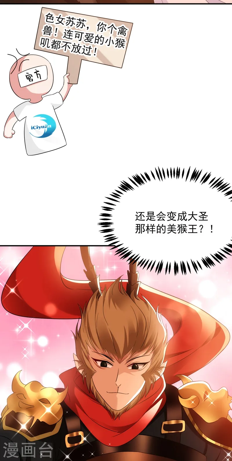 第160话 苏姑娘，出大事了！ 第28页