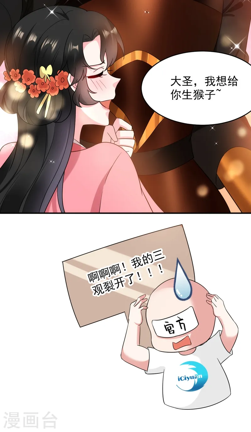 第160话 苏姑娘，出大事了！ 第29页