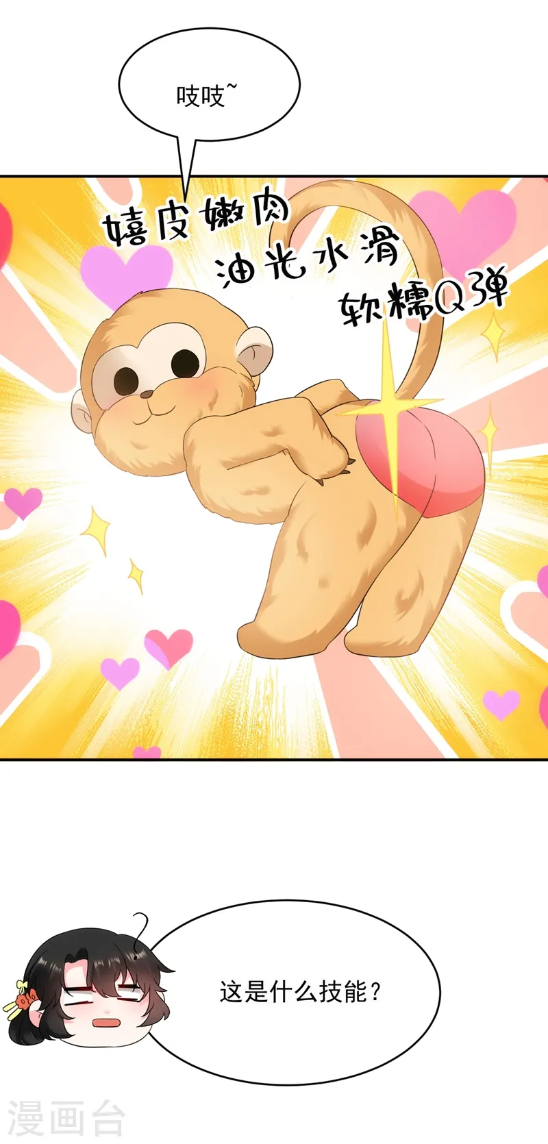 第160话 苏姑娘，出大事了！ 第30页
