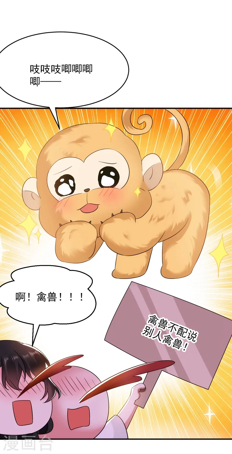 第160话 苏姑娘，出大事了！ 第32页