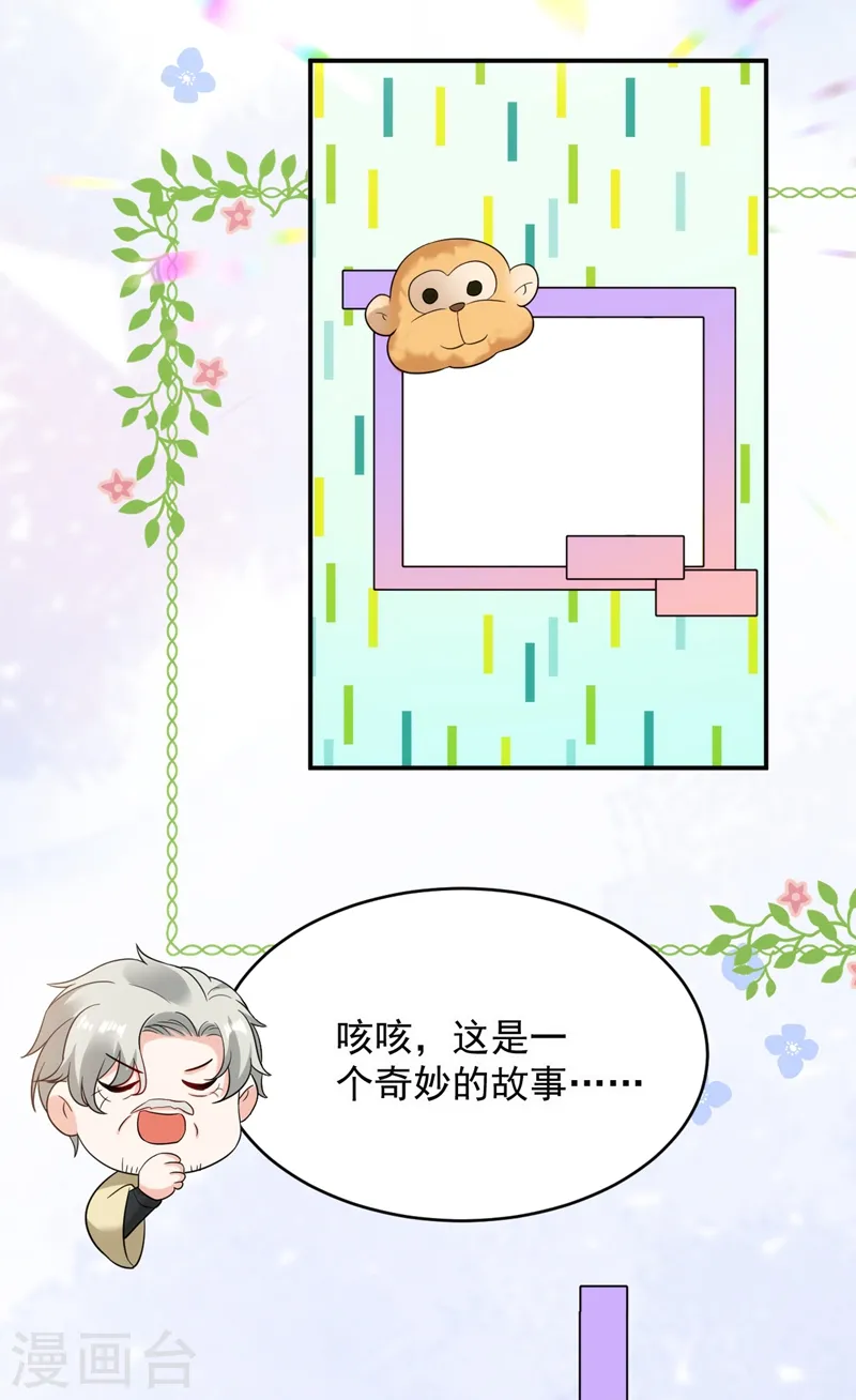 第160话 苏姑娘，出大事了！ 第34页