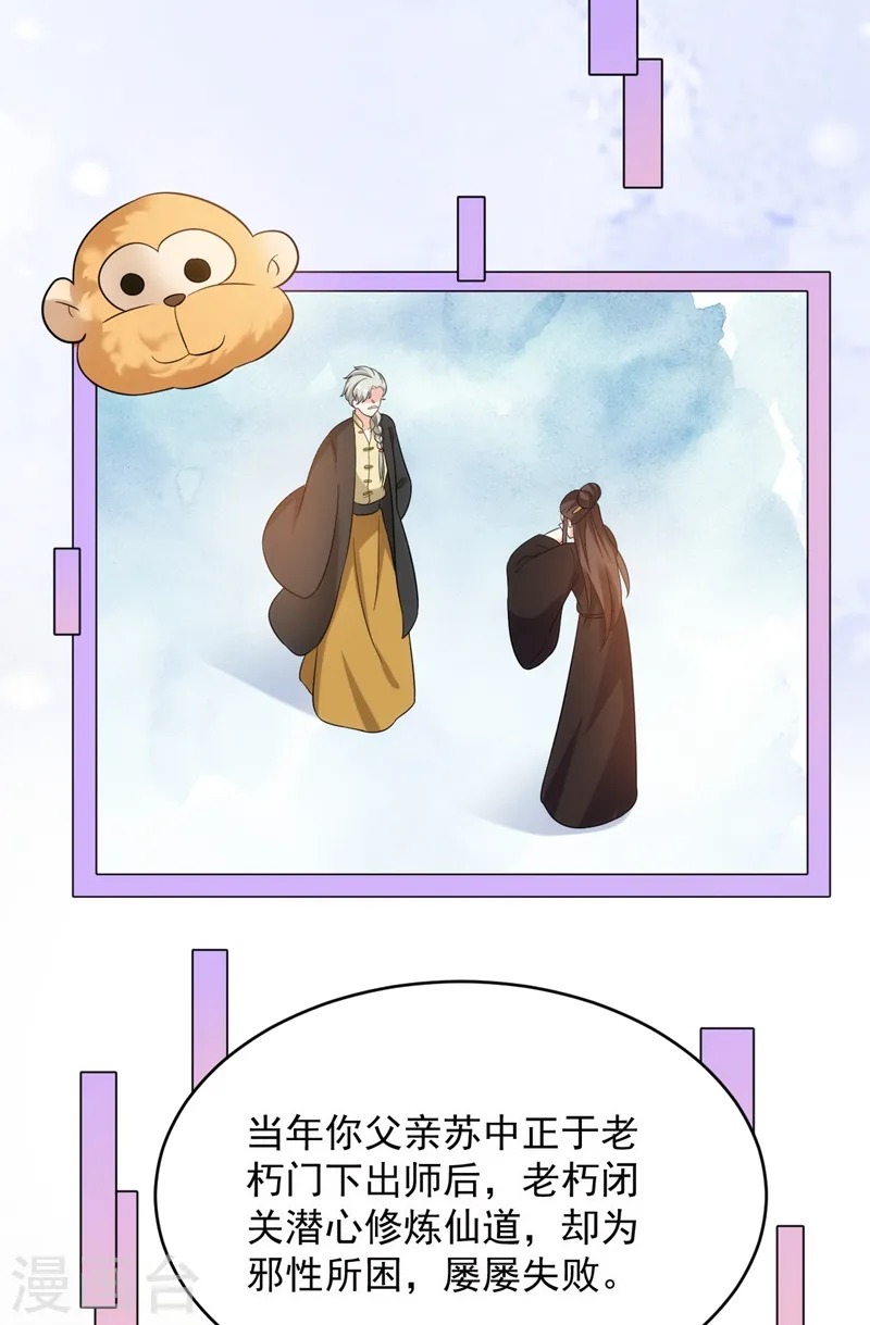 第160话 苏姑娘，出大事了！ 第35页