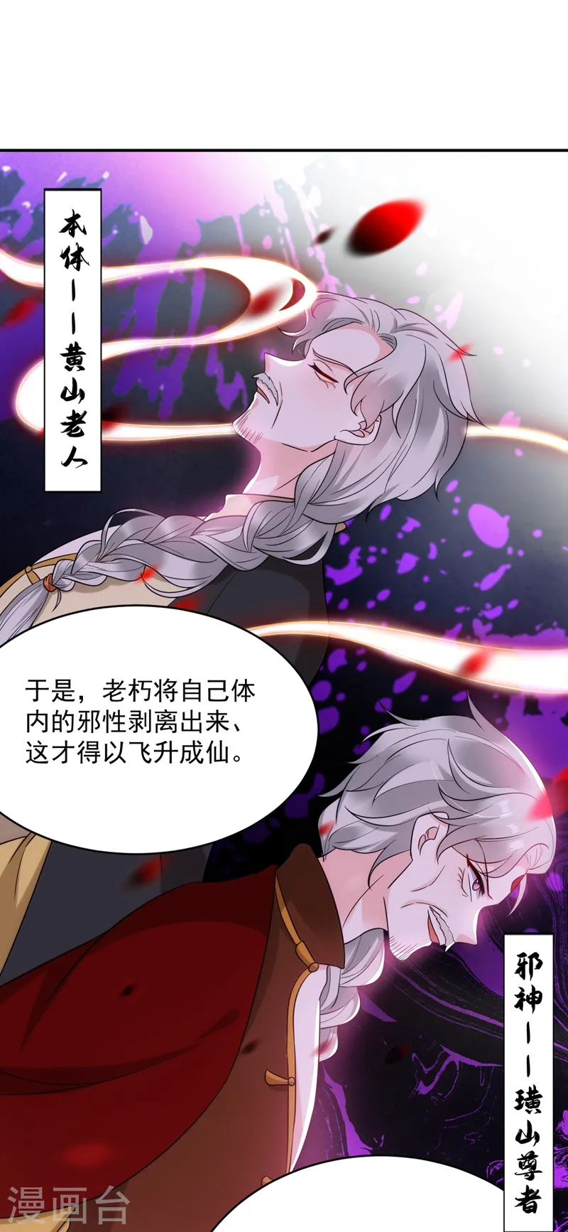 第160话 苏姑娘，出大事了！ 第37页