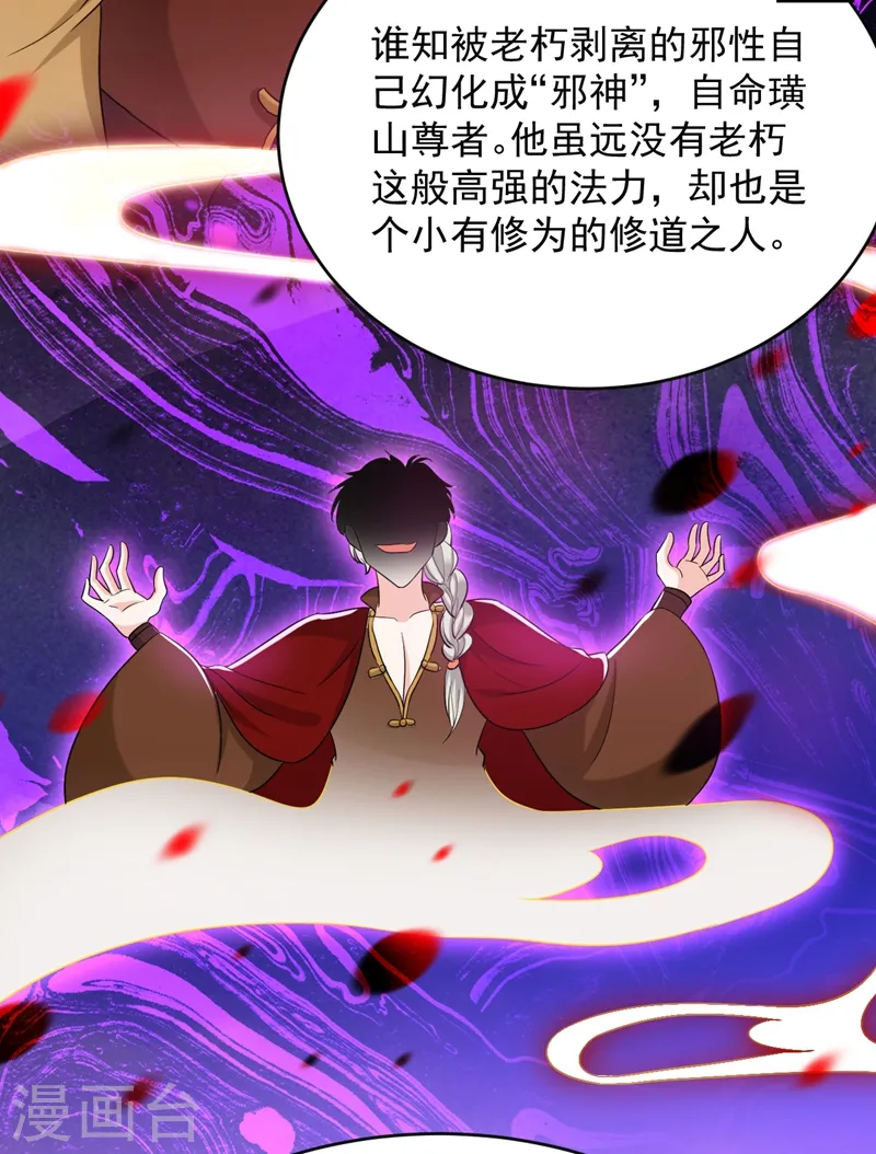 第160话 苏姑娘，出大事了！ 第38页