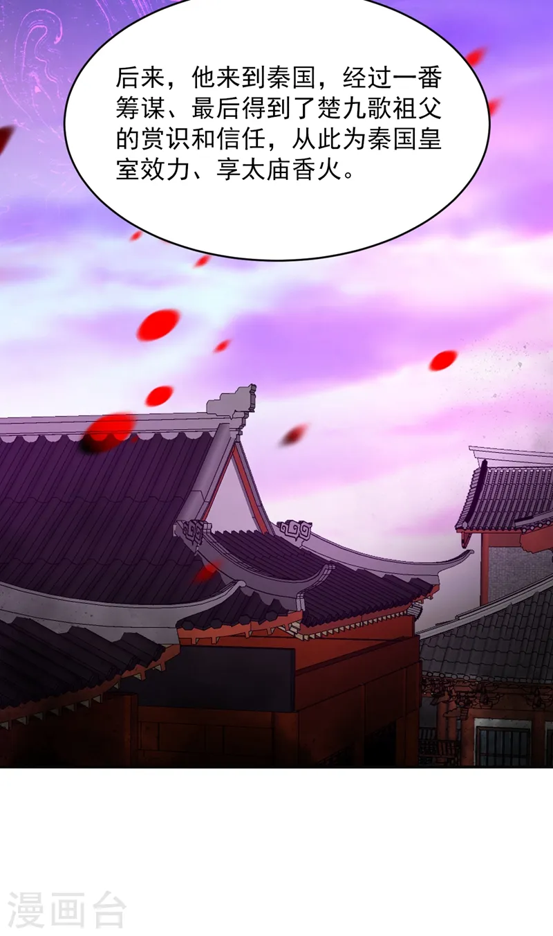 第160话 苏姑娘，出大事了！ 第39页