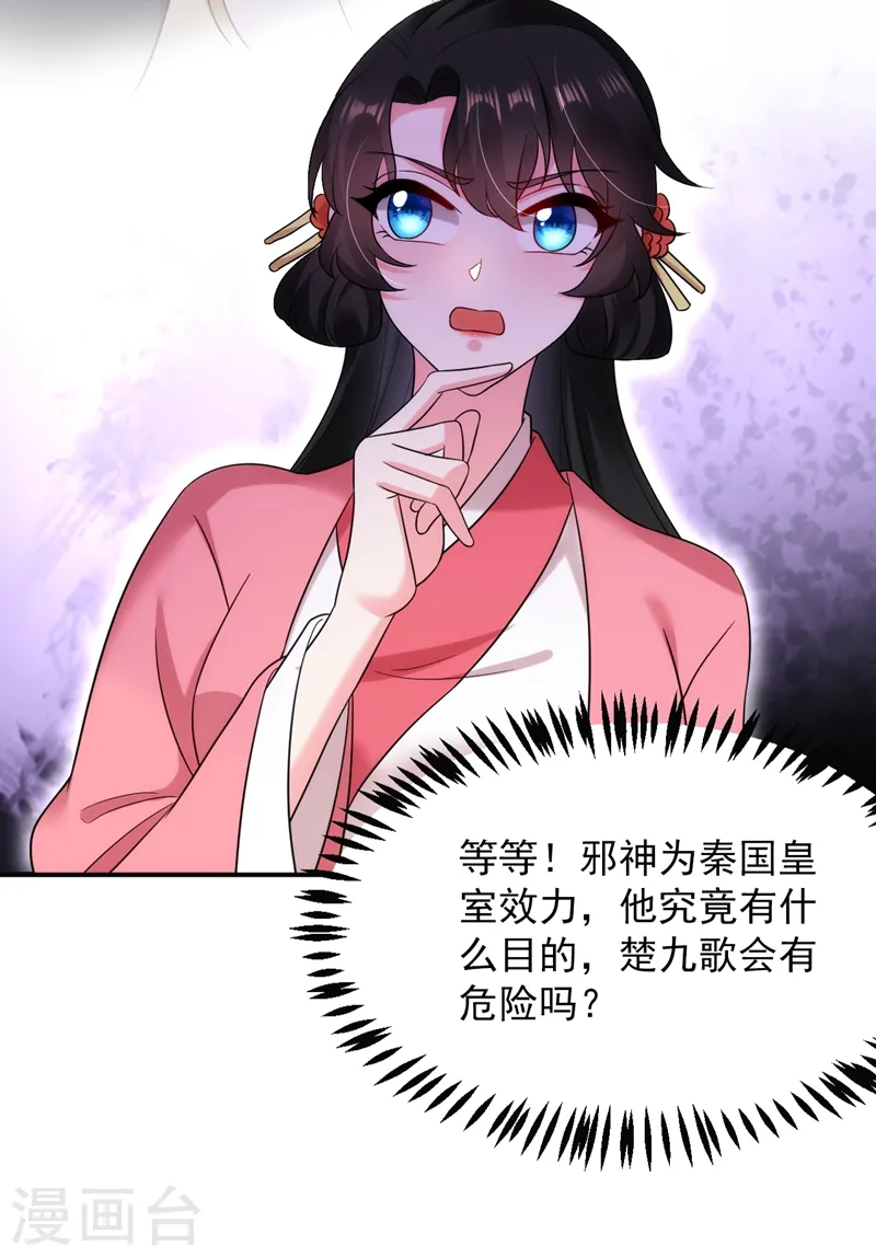 第160话 苏姑娘，出大事了！ 第41页