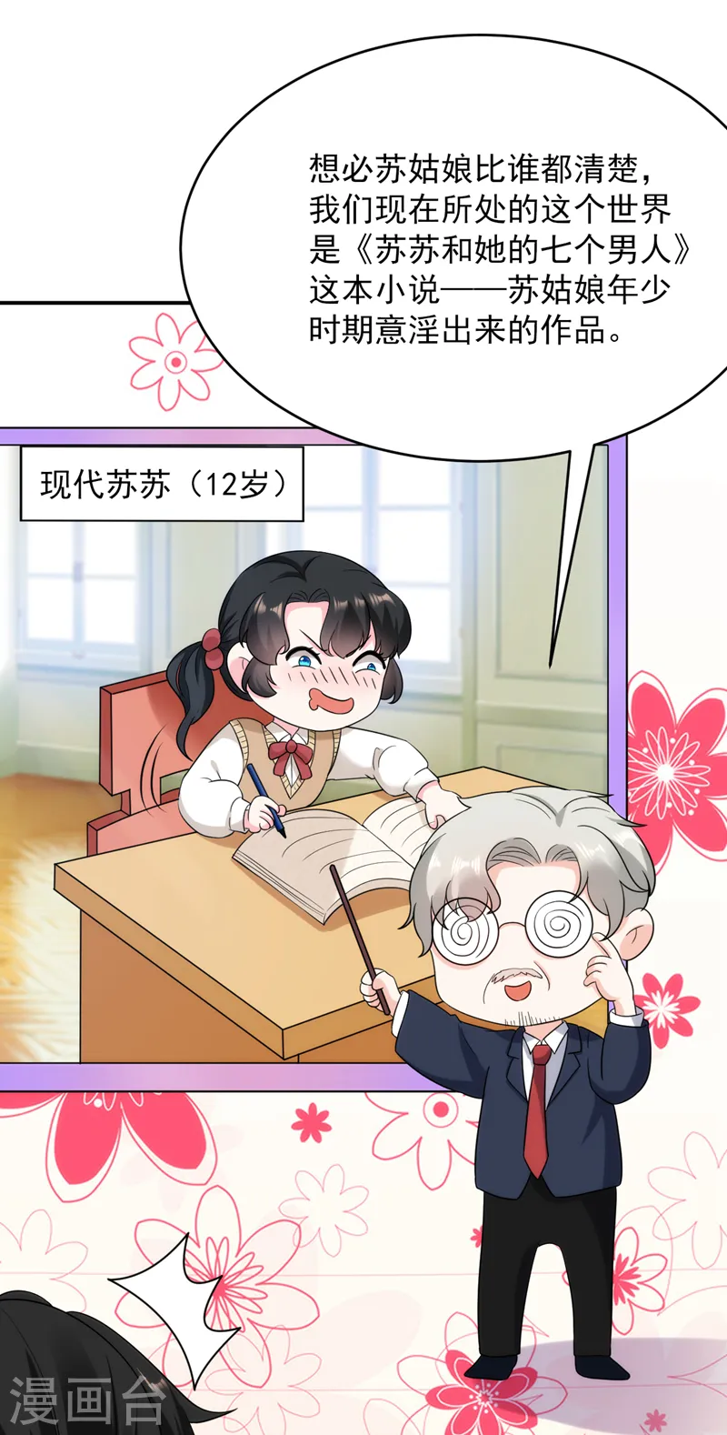 第161话 这是未来的我？！ 第8页