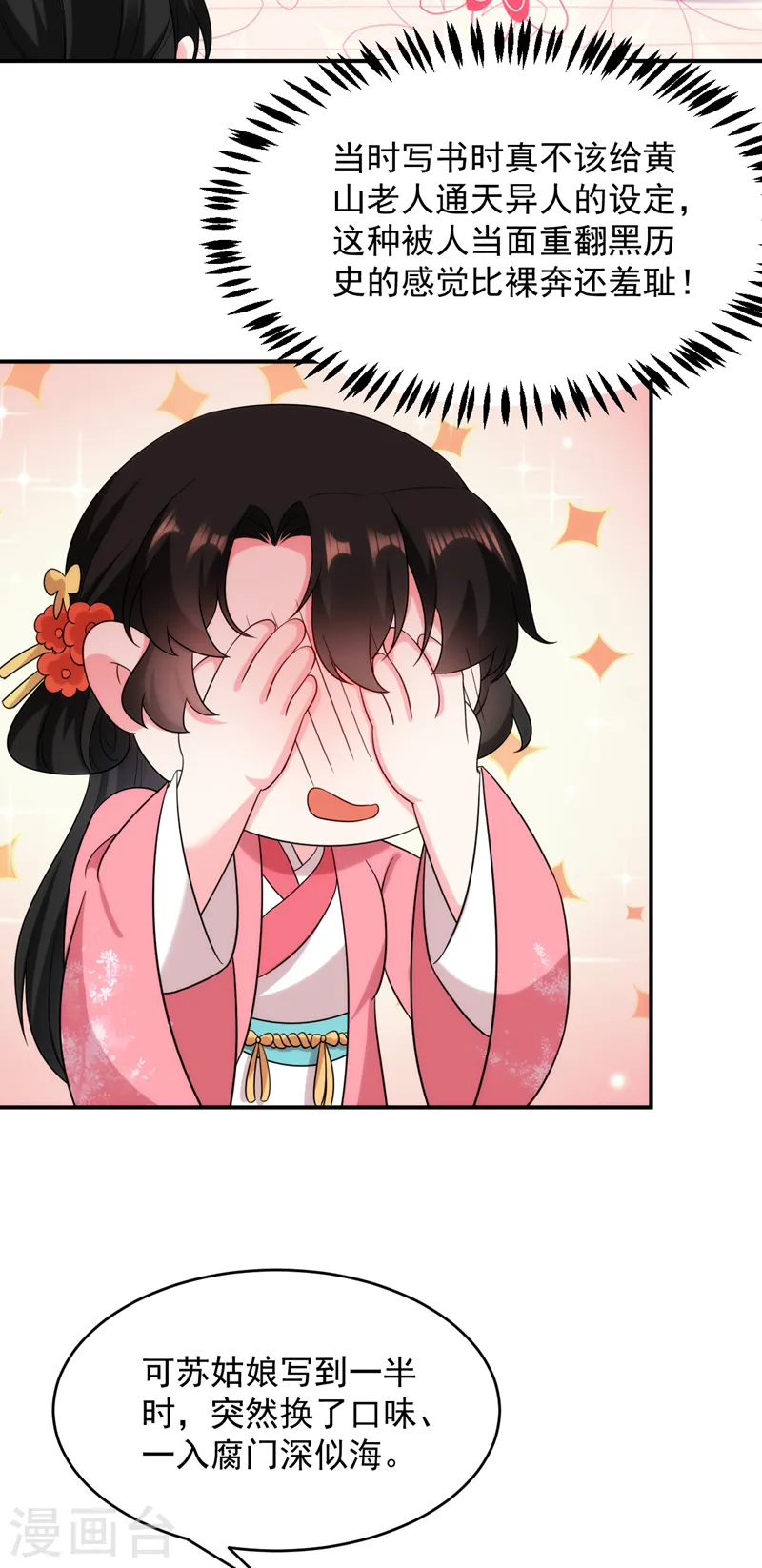第161话 这是未来的我？！ 第9页
