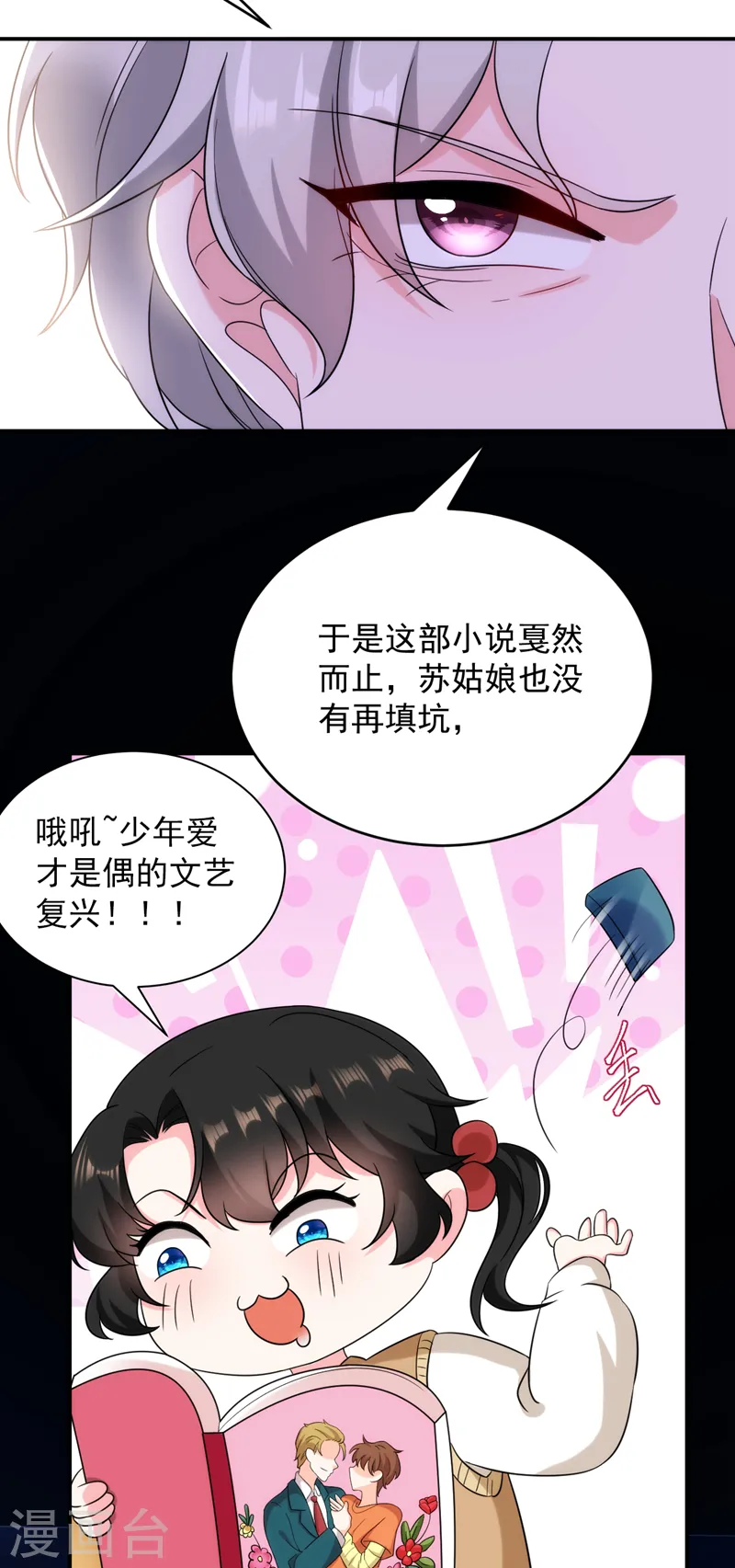 第161话 这是未来的我？！ 第10页