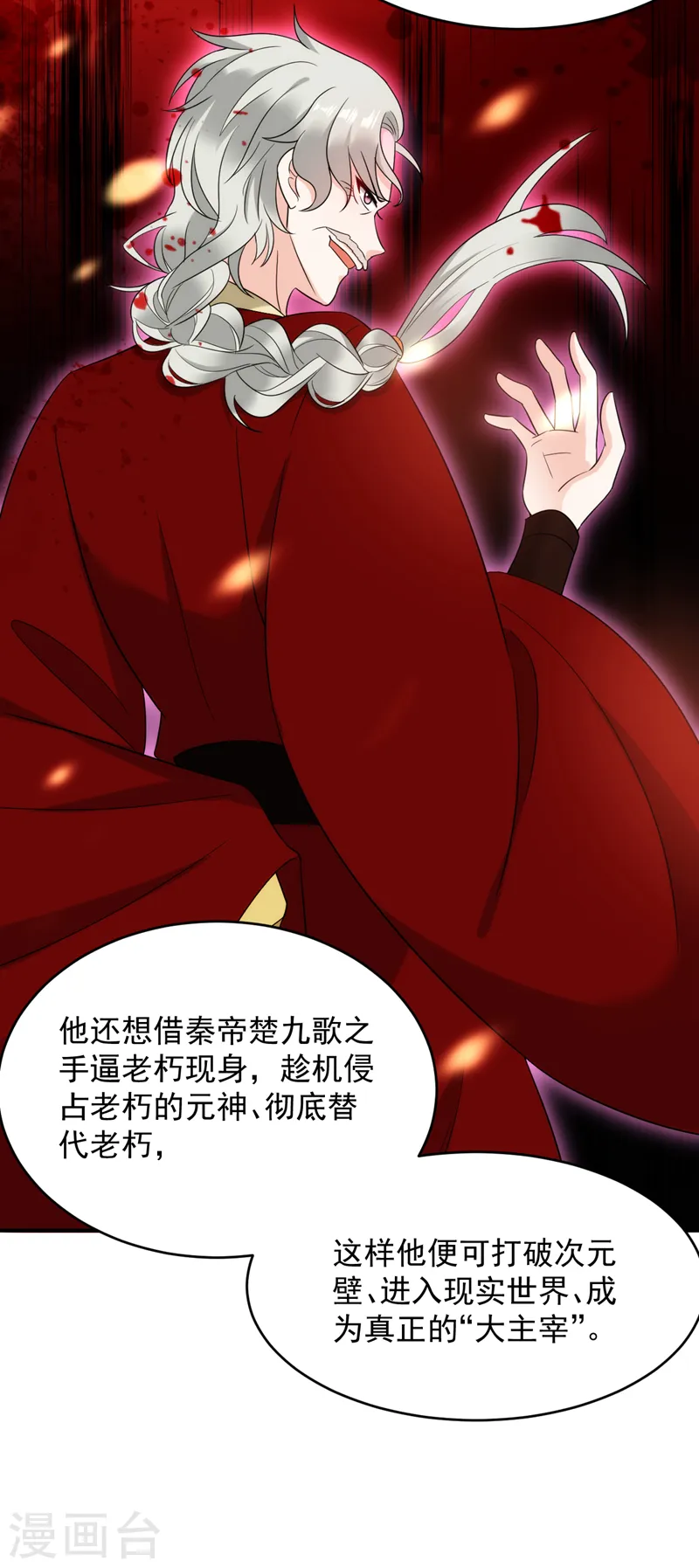第161话 这是未来的我？！ 第17页
