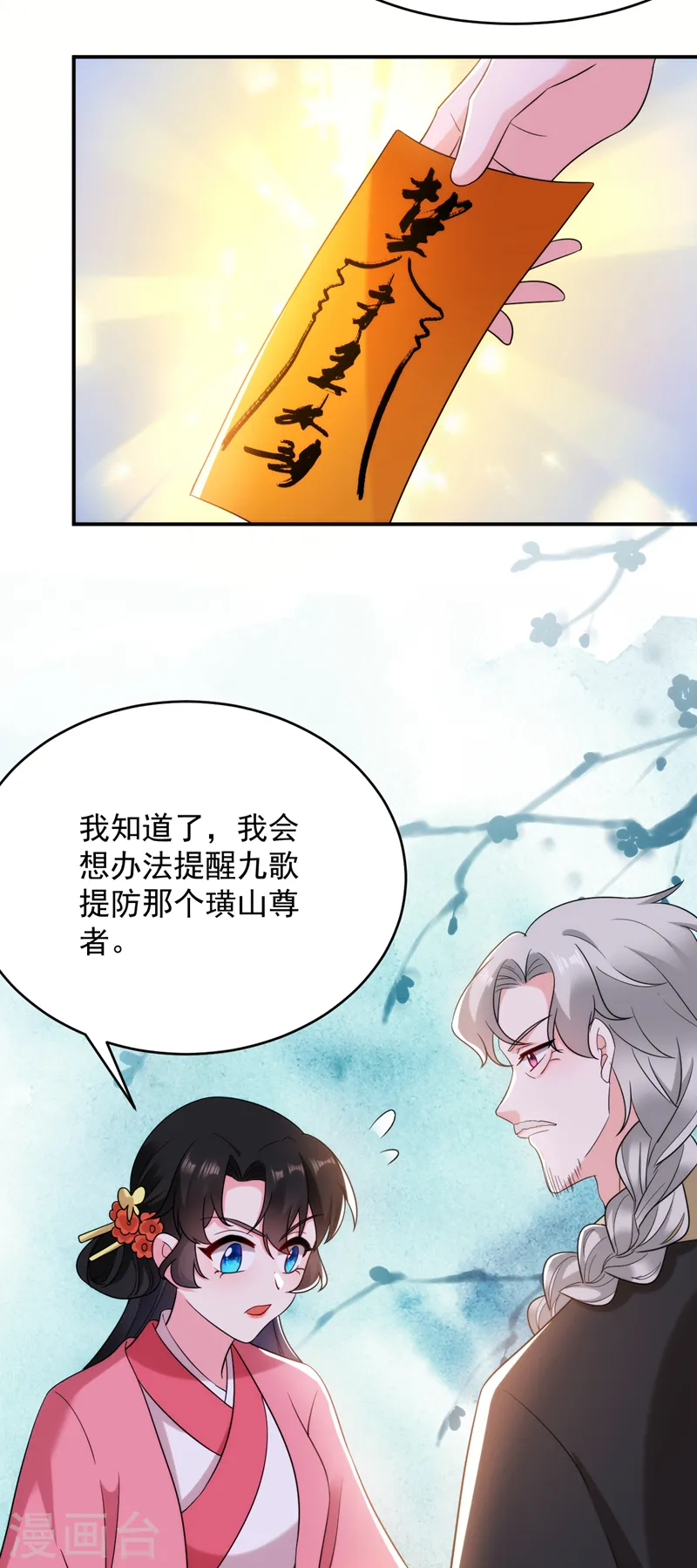 第161话 这是未来的我？！ 第20页