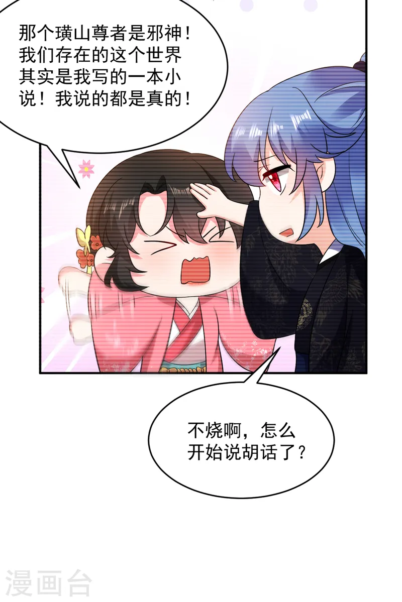 第161话 这是未来的我？！ 第22页