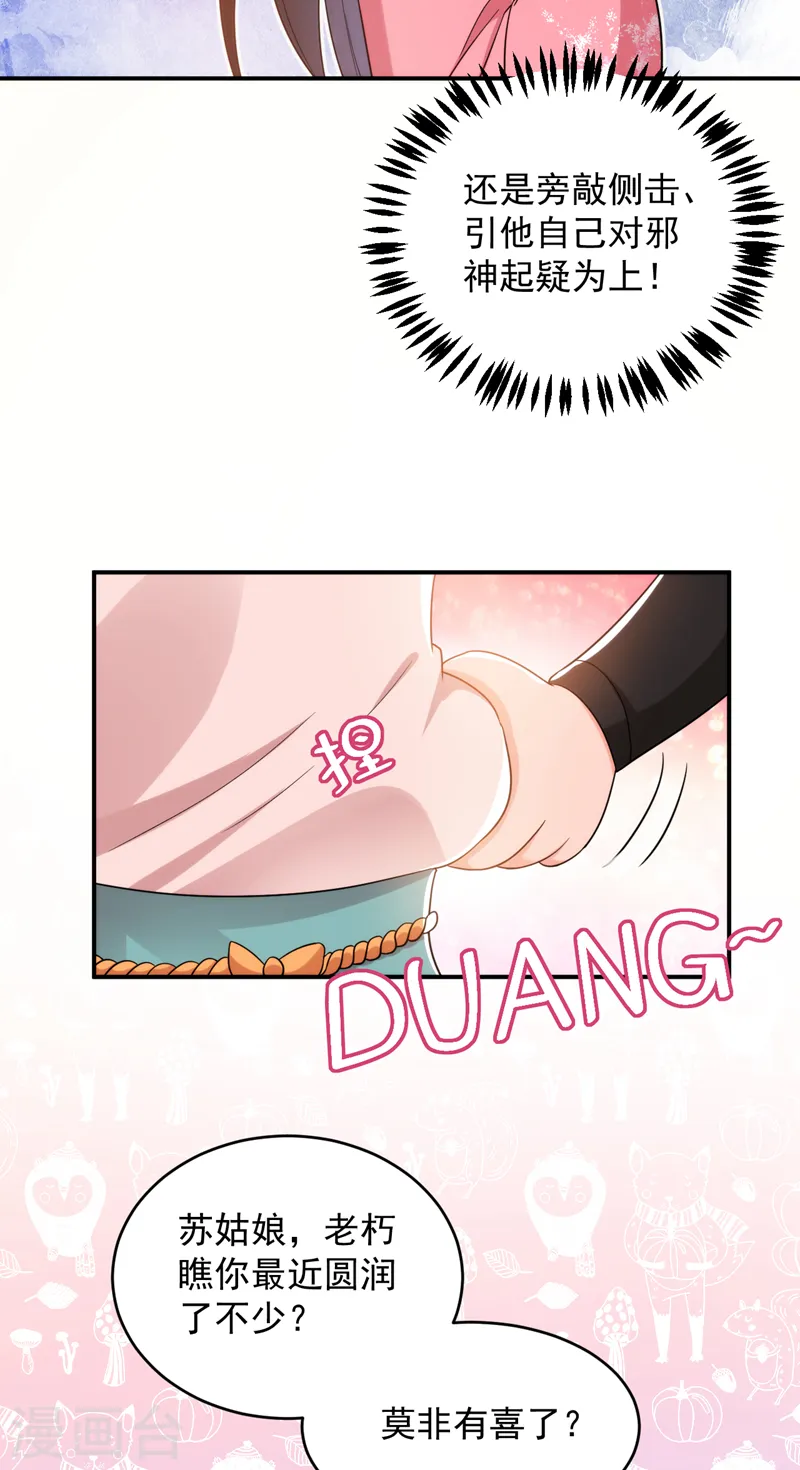 第161话 这是未来的我？！ 第24页