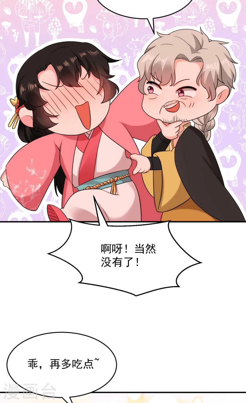 第161话 这是未来的我？！ 第25页