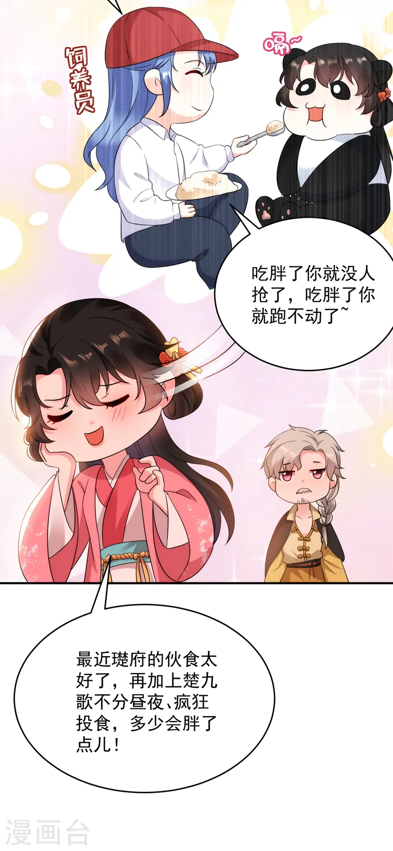 第161话 这是未来的我？！ 第26页