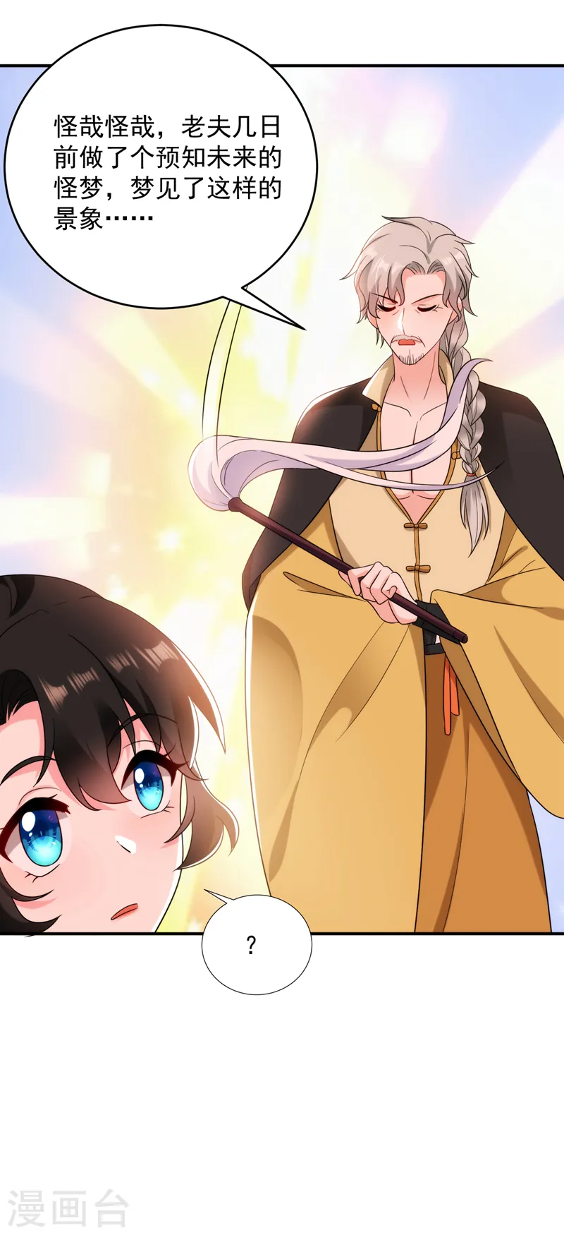 第161话 这是未来的我？！ 第27页