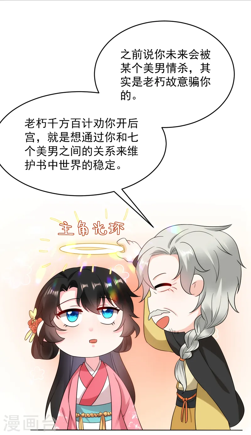 第161话 这是未来的我？！ 第34页