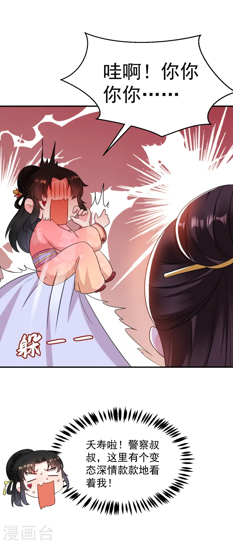 第157话 这家伙是痴汉啊 第29页