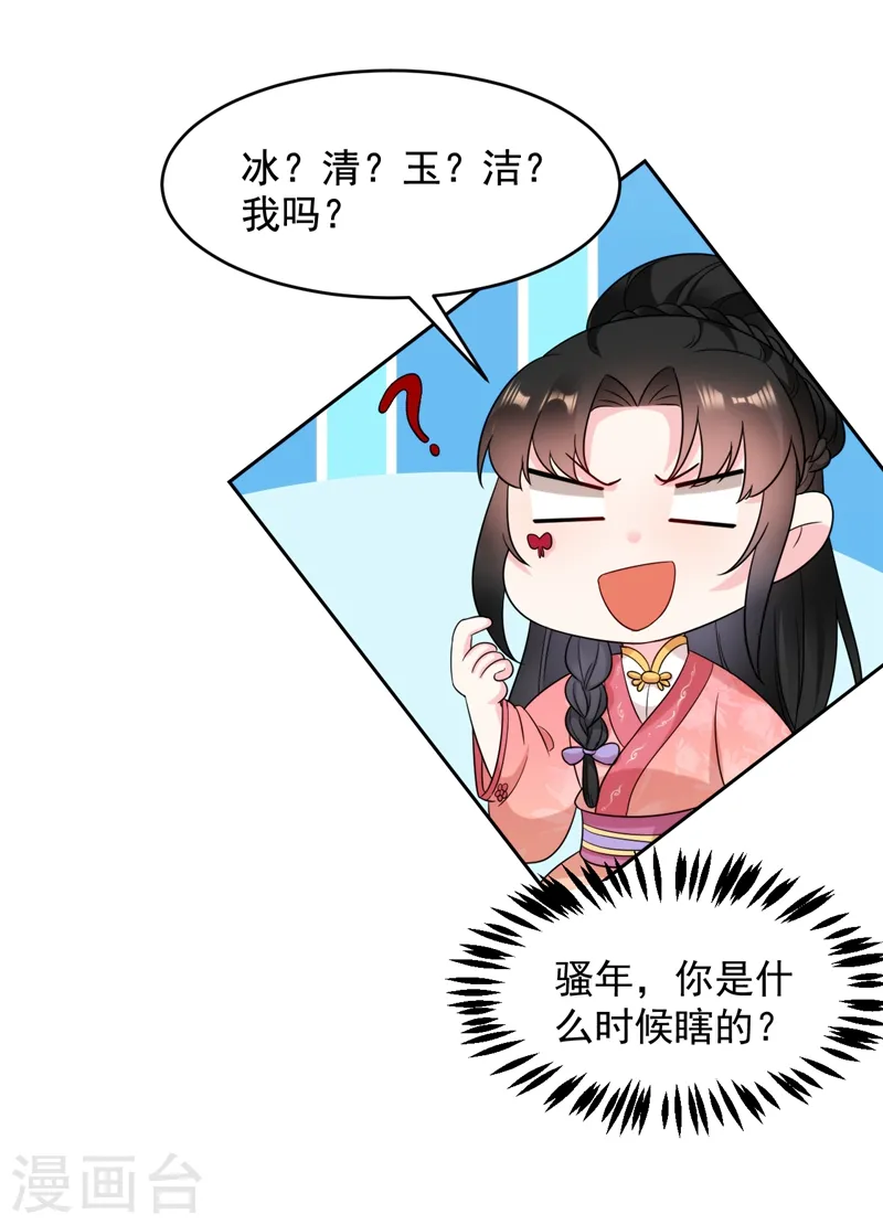 第157话 这家伙是痴汉啊 第31页