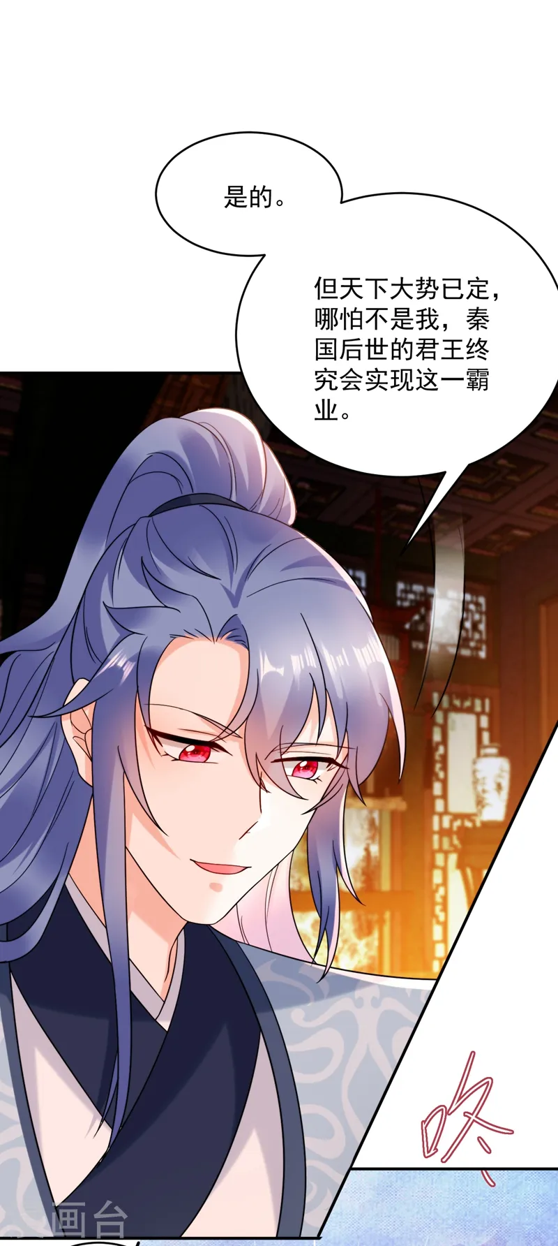 第156话 这丫头，想报复我 第2页