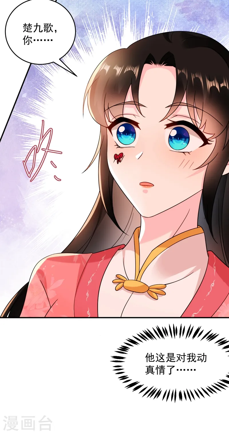 第156话 这丫头，想报复我 第3页