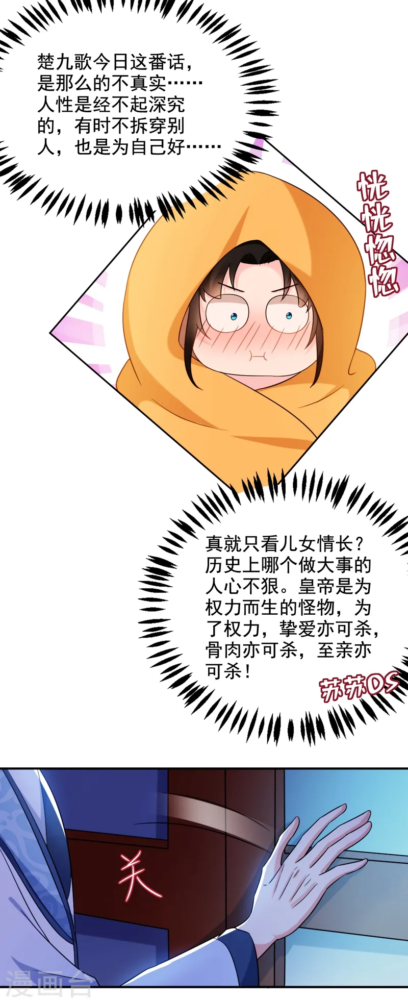 第156话 这丫头，想报复我 第7页