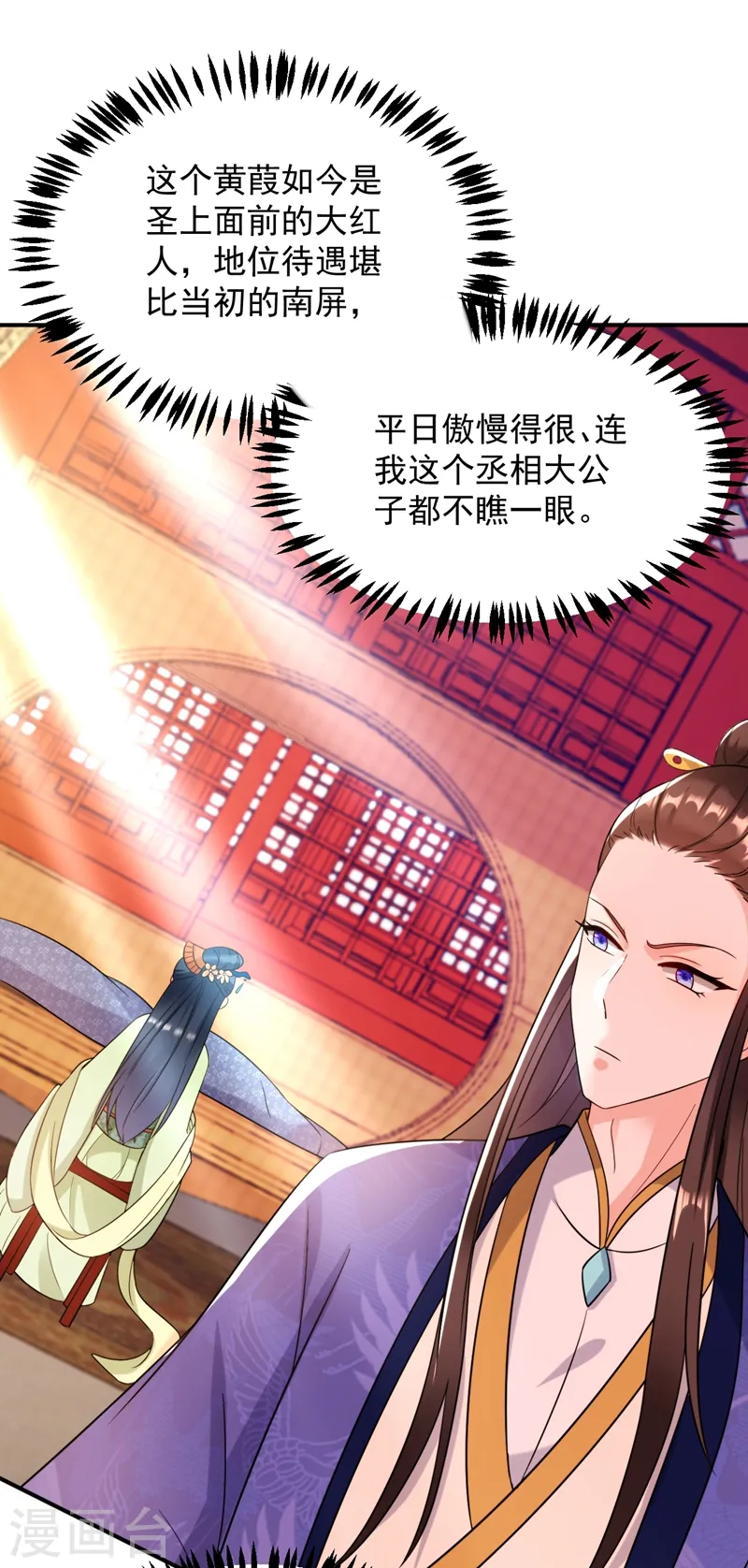 第156话 这丫头，想报复我 第15页