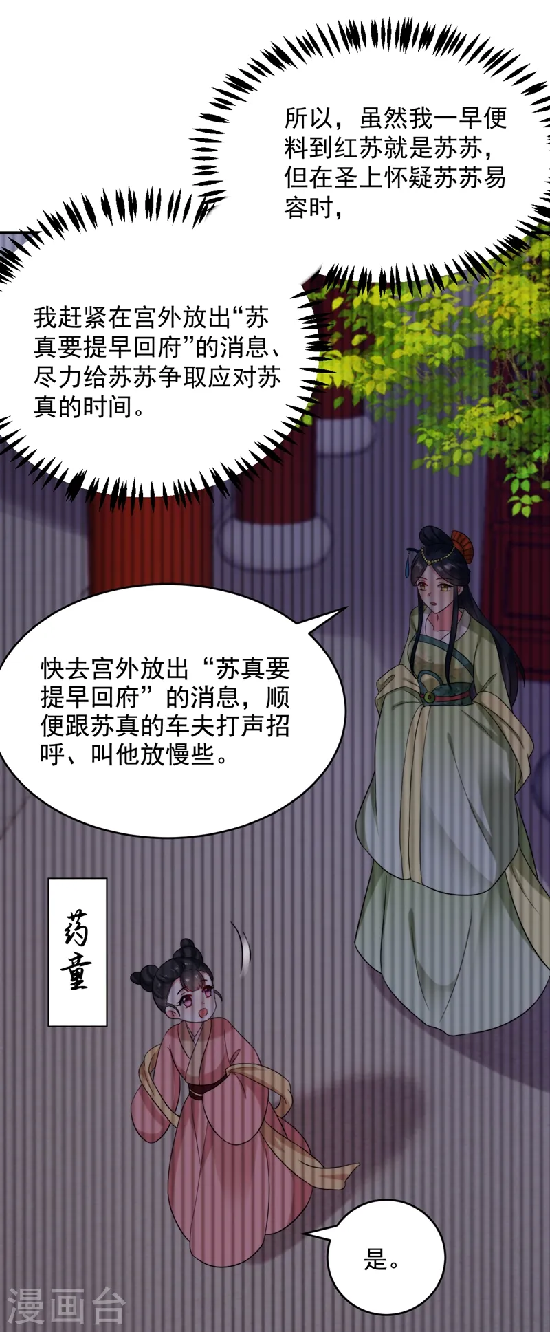 第156话 这丫头，想报复我 第19页